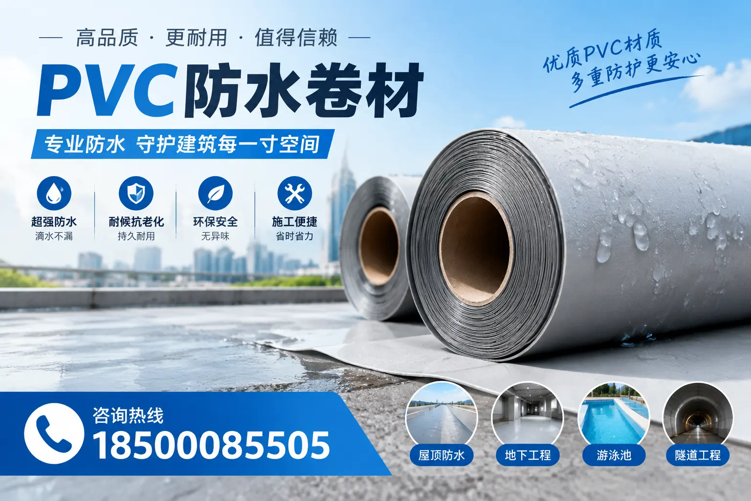 如何评估PVC防水卷材的性价比？连云港消费者必读