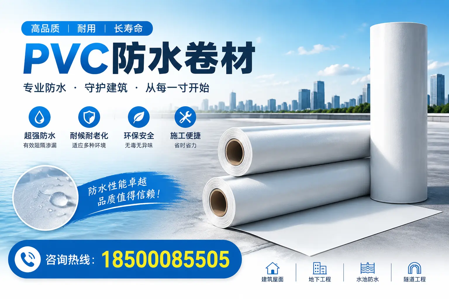 如何正确使用PVC防水卷材，提升家居防水效果，适合连云港的用户