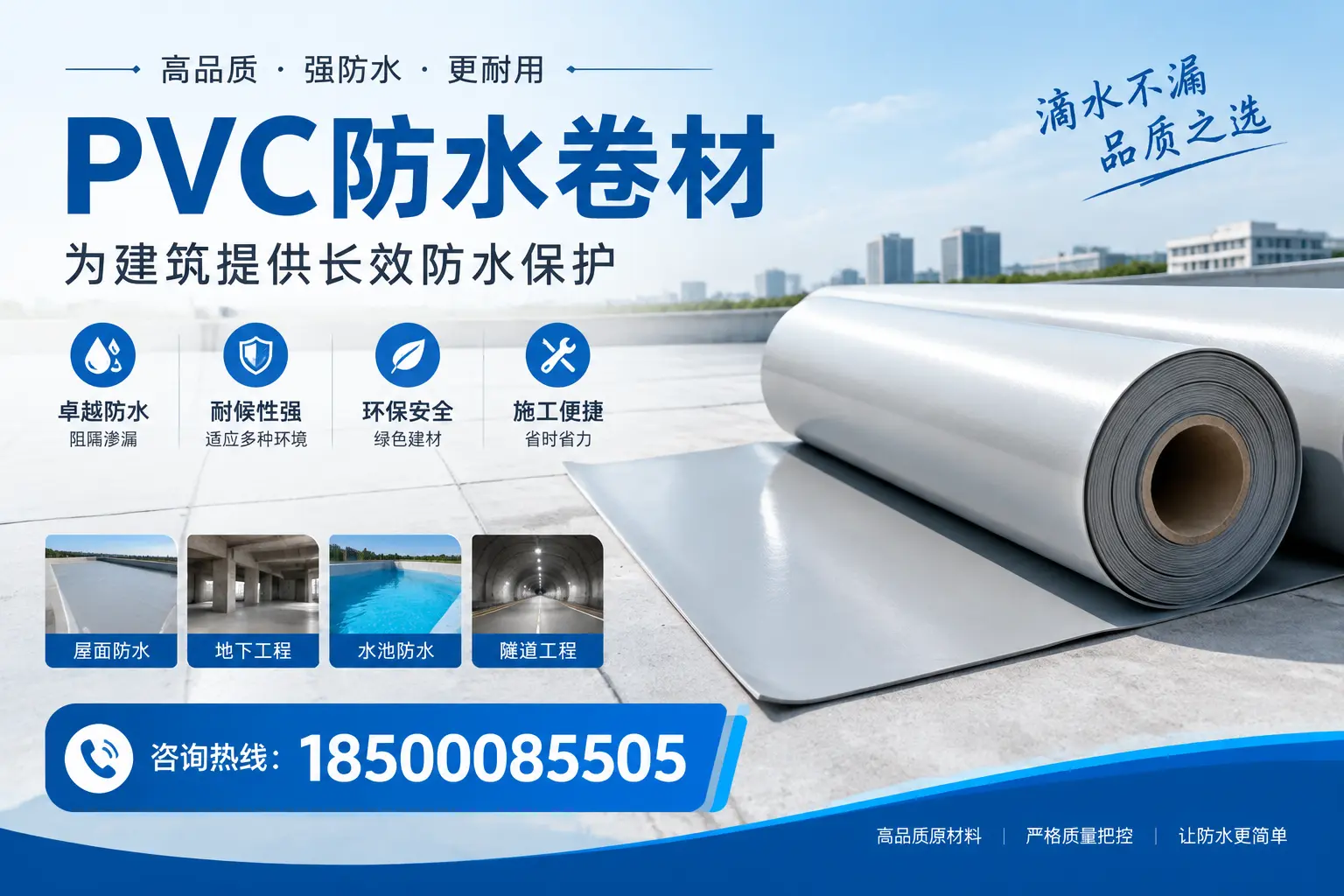 如何选择适合的PVC防水卷材？专家为您解答连云港的需求