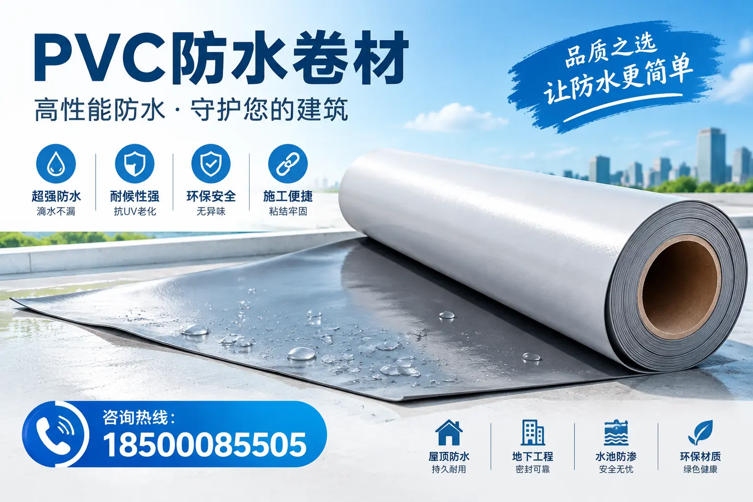 PVC防水卷材与其他防水材料的对比，连云港用户的决策参考